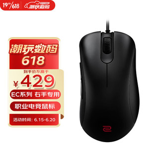 ZOWIE GEAR 卓威 EC1 有线游戏鼠标 3200DPI 黑色