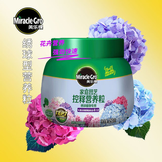 Mracle.Gro 美乐棵 园艺肥料 绣球盆栽绿植 包膜控释营养粒 家庭园艺 种植用肥 绣球型 250g/瓶