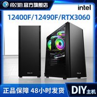 GALAX影驰Intel 12400F/12490F RTX3060电竞游戏娱乐DIY直播主机