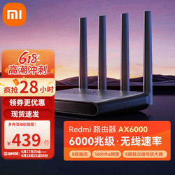 MI 小米 Redmi 红米 AX6000 双频5952M 家用千兆Mesh无线路由器 Wi-Fi 6 单个装黑色