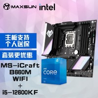 MAXSUN 铭瑄 MS-iCraft B660M WIFI 主板+ Intel i5-12600KF CPU处理器 板U套装