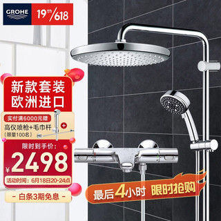 GROHE 高仪 进口维达利250MM顶喷花洒恒温冷触龙头淋浴套装