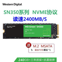 西部数据 SN350 NVMe M.2 固态硬盘 240GB (PCI-E3.0)