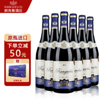 Ranguelas 朗克鲁酒庄 法国原瓶进口 13%vol赤霞珠蓝带红葡萄酒750ml*6 礼盒装