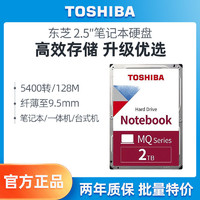 TOSHIBA 东芝 机械硬盘4t 2T 128缓存sata接口监控盘2.5英寸轻薄笔记本硬盘