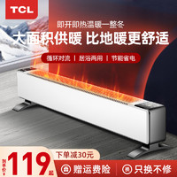 TCL 踢脚线取暖器暖风机电暖气片节能省电家用大面积速热电暖神器