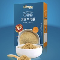 Rivsea 禾泱泱 牛肉酥 原味牛肉松软可口 儿童拌饭料 可拌米粉面条  8小包独立包装 80g/盒