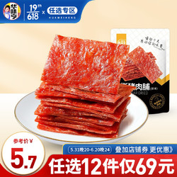 华味亨 手撕猪肉脯 90g 任选12件