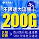 中国电信 电信流量卡 长期月租29元享受每月100G流量（优惠20年）