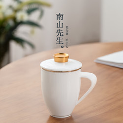 南山先生 白壁泡茶杯带盖陶瓷茶水分离马克杯水杯办公室泡茶杯子