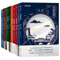 《中国国家地理地道风物MOOK系列套装》 10册