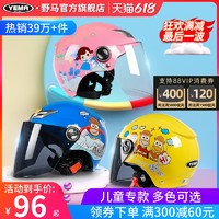 YEMA 野马 3C认证 儿童骑行头盔 206