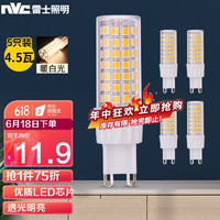 LEISHI 雷士 NVC LED灯泡高亮耐用防触电球泡G9双插脚家用商用灯泡  4.5瓦暖白光4000K 5只装