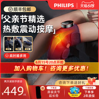 PHILIPS飞利浦膝盖按摩器加热护膝保暖神器按摩老寒腿部关节部理疗父亲节 单支装