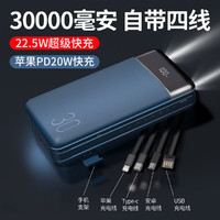 REMAX 睿量 30000毫安自带线充电宝超大容量22.5W超级快充苹果华为小米OPPO