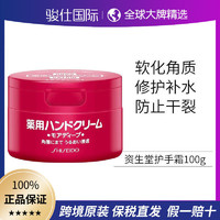 SHISEIDO 资生堂 日本资生堂红罐护手霜100G尿素深层滋养补水保湿滋润