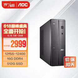 AOC 冠捷 荣光910 高性能商用办公台式机电脑主机（12代i5-12400 16G 512G SSD 商务键鼠 三年上门）