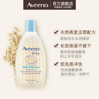 Aveeno 艾惟诺 艾维诺儿童婴儿洗发水沐浴露 宝宝洗头膏沐浴液洗护二合一354ml 原装进口