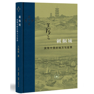 《当代学术·中国史》（套装共3册）