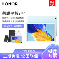 HONOR 荣耀 7 10.1英寸平板电脑T7高清大屏