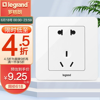 legrand 罗格朗 电工电料 开关插座面板 逸典玉兰白大间距10A五孔插座套餐 单只装