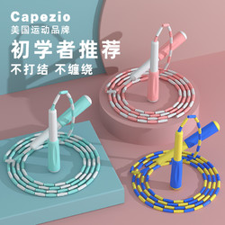 CAPEZIO 儿童竹节跳绳幼儿园小学生初学专用可调节一年级小孩体育考试绳子