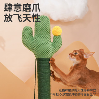 zeze 仙人掌猫抓板立柱式猫爬架磨爪板剑麻绳不掉屑小型宠物玩具 仙人掌猫窝