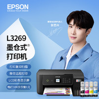 EPSON 爱普生 L3269墨仓式A4彩色打印复印扫描一体机家庭学习