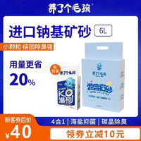 养了个毛孩4合1混合猫砂豆腐砂无尘钠基矿膨润土除臭6L/2.4kg 6L/2.4kg*12袋 6L/2.4kg*2袋