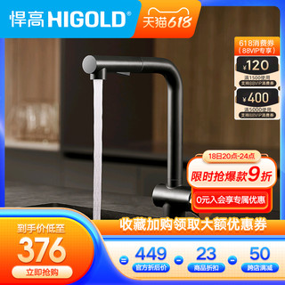 HIGOLD 悍高 605201 厨房7字抽拉水龙头