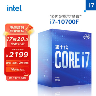 intel 英特尔 酷睿 i7-10700F CPU 2.90 GHz 8核16线程