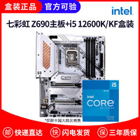 COLORFUL 七彩虹 Intel/英特尔 I5 12600K/12600KF盒装 搭 七彩虹Z690 CPU主板套装
