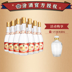 汾酒 53度黄盖汾酒475ml*12瓶 赠:汾酒专用5斤泡酒坛