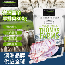 Thomas Farms 托姆仕牧场 澳洲羔羊原切羊排肉 800g/袋