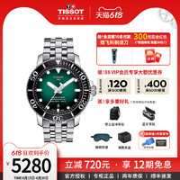 TISSOT 天梭 海星绿盘机械男士潜水表官方正品