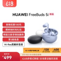 HUAWEI 华为 FreeBuds 5i 无线耳机 陶瓷白