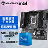 铭瑄 MS-终结者B660M+英特尔12代酷睿 i5-12600KF 主板CPU套装 板U套装