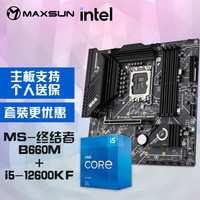 MAXSUN铭瑄 MS-终结者B660M+英特尔12代酷睿 i5-12600KF 主板CPU套装 板U套装