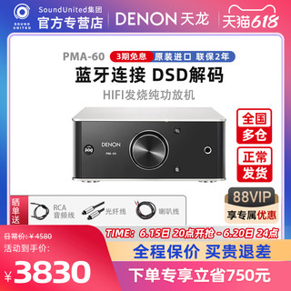 DENON 天龙 PMA-60 小型迷你功放