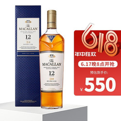 MACALLAN 麦卡伦 12年/15年/18年苏格兰单一麦芽威士忌进口洋酒 麦卡伦12年蓝钻双桶700ml