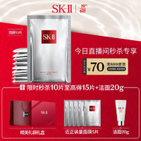 SK-II PITERA精华系列 护肤面膜 10片（赠氨基酸洗面奶20g+前男友面膜1片*5）