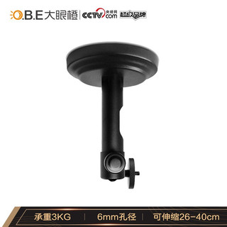 O.B.E 大眼橙 OBE大眼橙 投影仪支架  家用投影仪支架（承重3kg 6mm孔径）