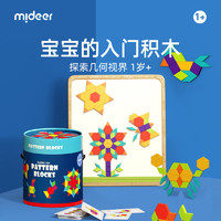 MiDeer 弥鹿 250p彩色积木几何形状色彩宝宝认知拼搭儿童玩具礼物