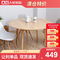 AHOME A家家具 A家 餐桌咖啡桌椅办公室休闲桌 单餐桌（1.15米）