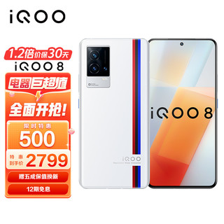 vivo iQOO 8 5G手机 12GB+256GB 传奇