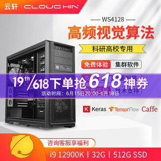 cloud hin 云轩i9 10900X/12900K深度学习服务器双路RTX3090图形视觉工作站 酷睿i9 12900K16核24线程 含RTX3090TI 24G显卡*2