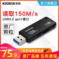 KIOXIA 铠侠 u盘128g正版高速USB3.0大容量 U365 商务个性创意车载电脑两用优盘正品128gu盘128gb 原东芝u盘