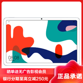 HUAWEI 华为 MatePad 10.4英寸平板电脑 6GB+128GB WiFi版(贝母白