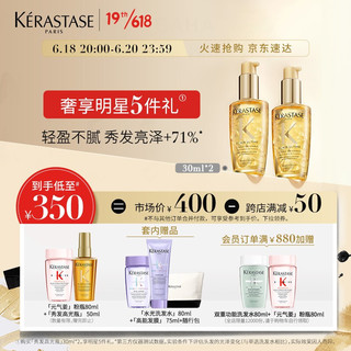 KÉRASTASE 卡诗 菁纯亮泽经典香氛护发油 30ml*2（赠元气姜粉瓶80ml+高能发膜75ml+秀发高光瓶50ml+随身包）