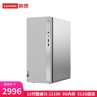 Lenovo 联想 天逸510Pro-14升商务办公台式机电脑主机酷睿Win11 新12代酷睿i3   8G  512G固态 单主机